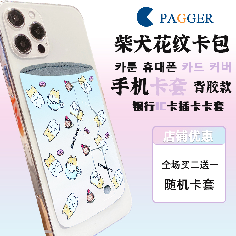 通用图案卡套卡通柴犬