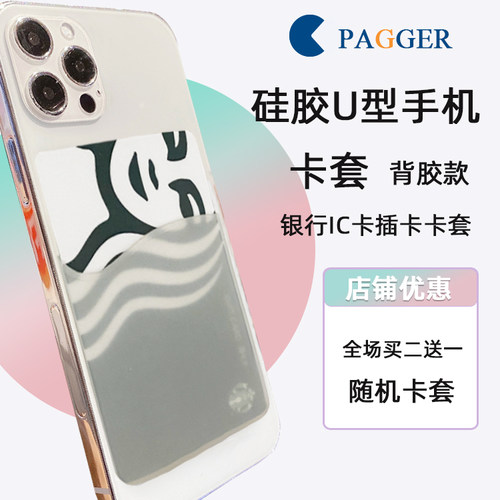 硅胶U型手机半透明卡套