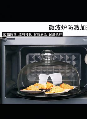 微波炉加热盖玻璃专用家用防溅防油热菜盖耐高温甜品展示罩保鲜罩