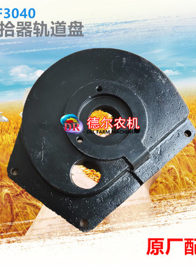 打捆机配件 雷沃MF3040小方捆打捆机捡拾器轨道盘 原装部件 铸钢