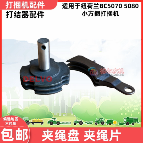纽荷兰BC5070打捆机打结器夹绳盘