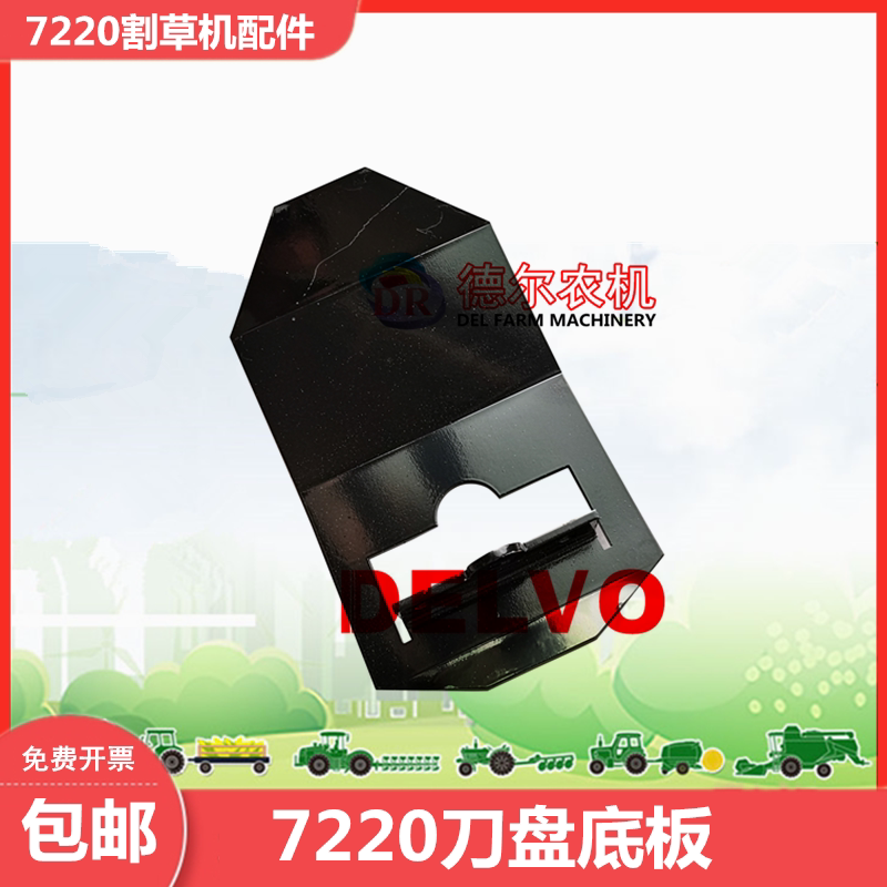 农机 割草压扁机配件 刀盘底板 适用于纽荷兰7220割草机