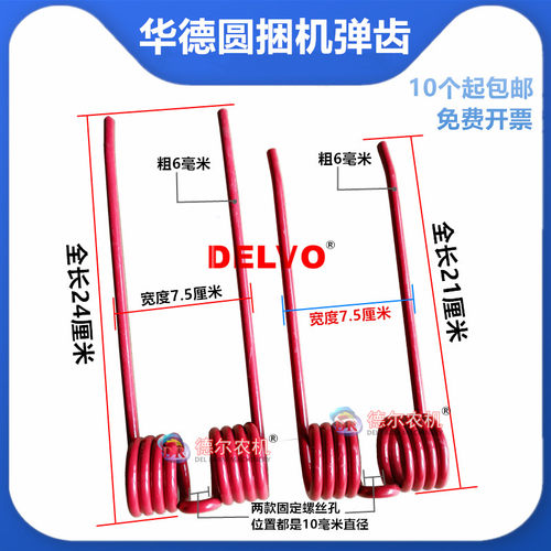 秸秆打包机弹齿华德圆捆机捡拾器弹齿长度20厘米/21/加长24厘米 - 封面