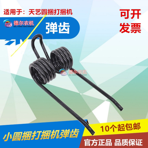 天艺圆捆机小圆捆 弹尺 弹齿 秸秆打捆机 打包机捆草机配件高韧性 - 封面