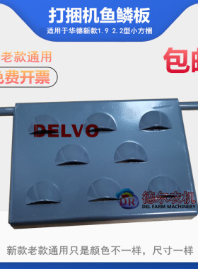 小方捆打捆机配件捆草机配件 牧草秸秆打包机配件 华德玉龙鱼鳞板
