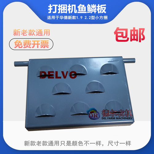 华德雷沃爱科打捆机鱼鳞板