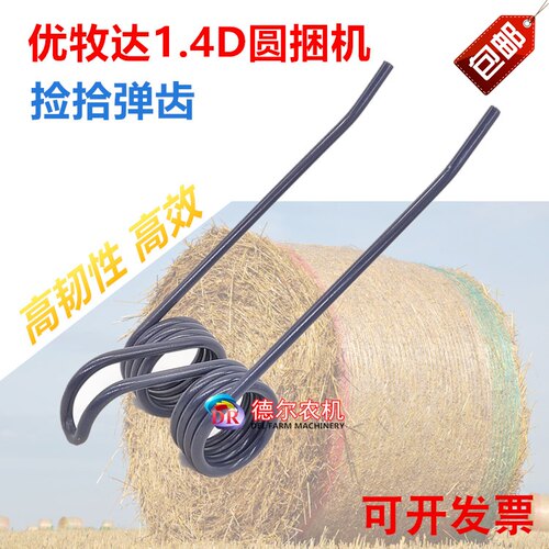 优牧达1.4D圆捆机弹齿 高韧性 捡拾弹簧 原机标准弹簧钢