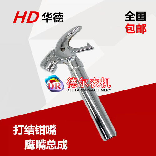 打捆机配件打结器鹰嘴总成华德