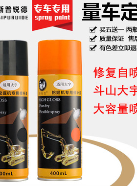 斗山大宇自喷漆DH 55/60/80/150/220/225/300手喷油漆挖掘机配件