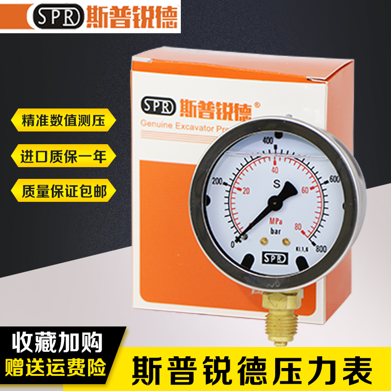 挖掘机液压油测压表质保一年