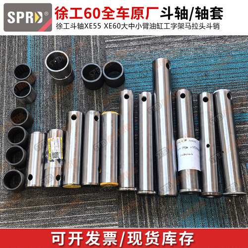 徐工原厂斗轴配件适配XE55/60