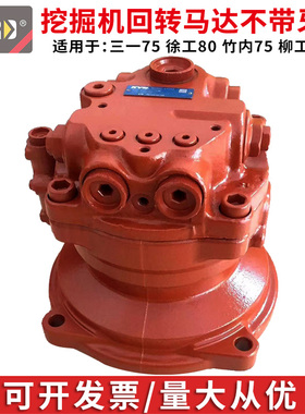 挖掘机三一75 徐工80 柳工908 竹内75KYB原装回转马达MSG-44P-21