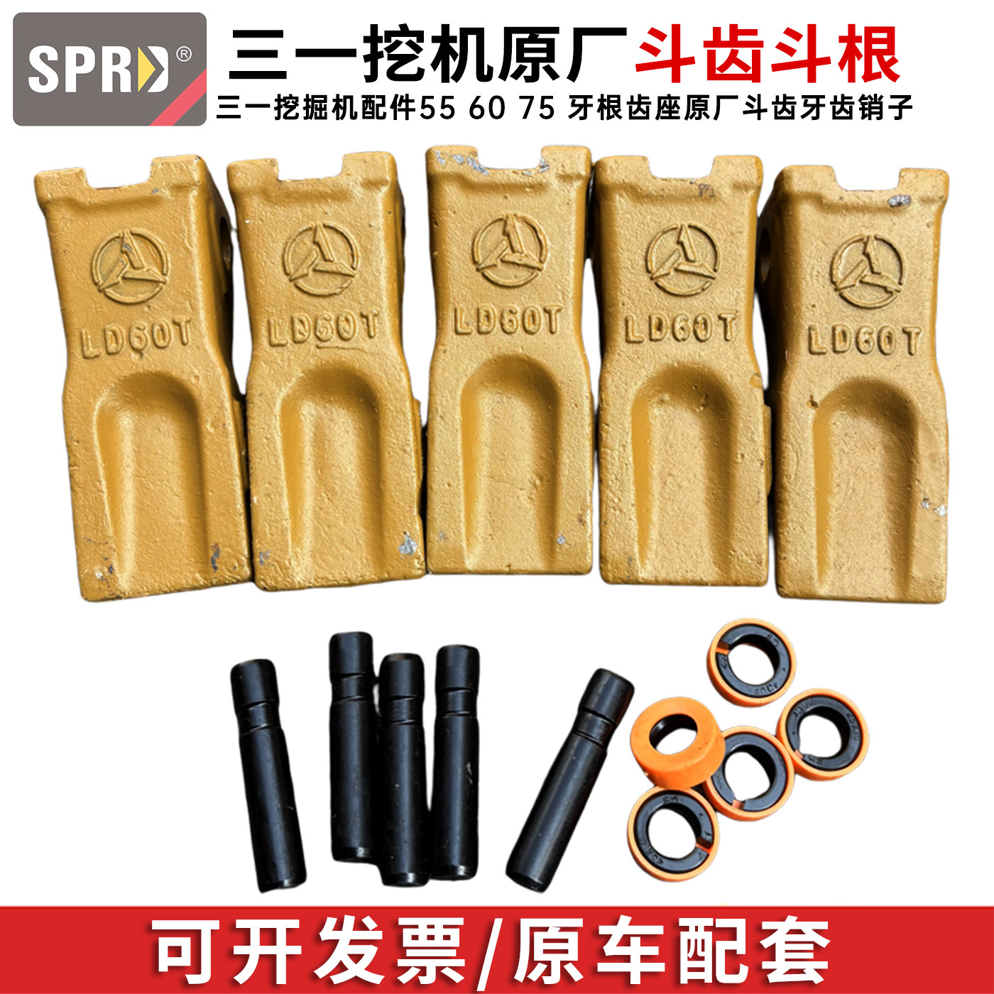 三一挖掘机配件55 60 75 125 135 215牙根齿座原厂斗齿牙齿销子