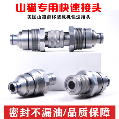 斯普锐德新款快速接头