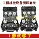 工程機械壓力測壓表套裝 壓力檢測儀液壓油壓測壓盒先導(dǎo)泵挖機儀表