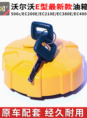 斯普锐德沃尔沃挖机500e/EC200E/EC210E/EC400E柴油箱盖油箱盖