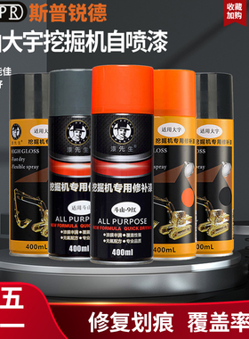 斗山大宇挖掘机自喷漆DH DX55 60 150-7 220 225 300-9C手喷油漆