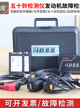 五十铃检测仪E-IDSS G-IDSS诊断仪2025ISUZU发动机故障诊断MX2-T