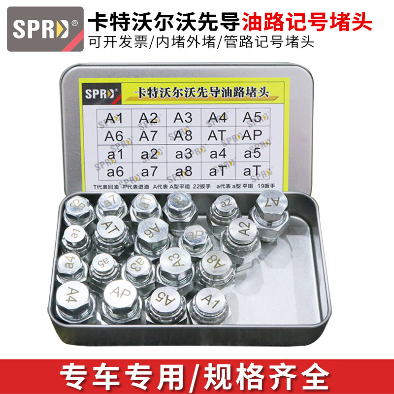 斯普锐德2分3分回油进油美制A型