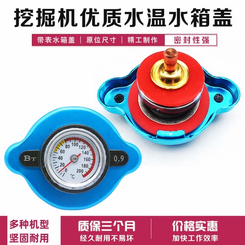 挖机配通用带温度计高温冲水箱盖