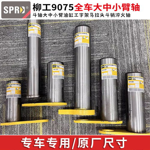 斯普锐德柳工斗轴大中小臂油缸