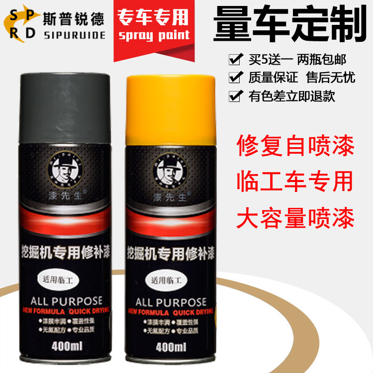 Shandong Lingong excavator Forklift Loaders Loader Aerosol  Digging machine Hand painting engineering Machinery Partsin the Car/Articles/Fitting/Refit , Auto Beauty/Maintenance/Service , Auto Beauty paint/Membrane/Wax Tools , Up paint pen  category - from Buy2taobao.com to provide professional Taobao agent buy service