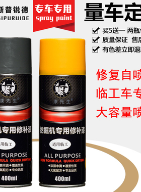 山东临工挖掘机铲车装载机装载车自喷漆挖机手喷漆工程机械配件