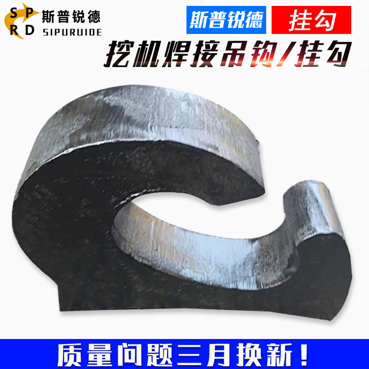 挖掘机挖斗挂钩铲斗钩焊接钩拖钩斗勾起重吊钩钢板钩子挖机挖斗子