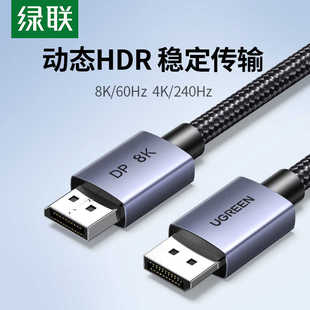绿联dp线1.4版 165hz 高清线8k60HZ高刷电竞电脑显示器连接线4K144