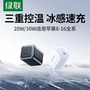迷你充电器 绿联30W氮化镓充电器套装 11快充头 适用苹果iPhone16