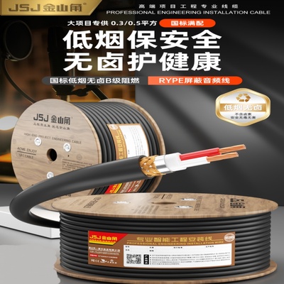 金山角低烟无卤阻燃信号线