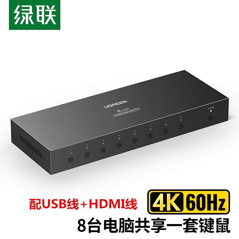 绿联HDMIKVM切换器8进1出4K