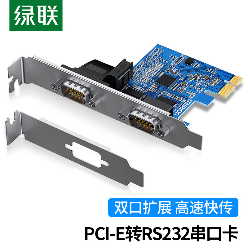 绿联9针口扩展卡  PCI-E转RS232拓展卡 双串口转接卡PCI转COM串口