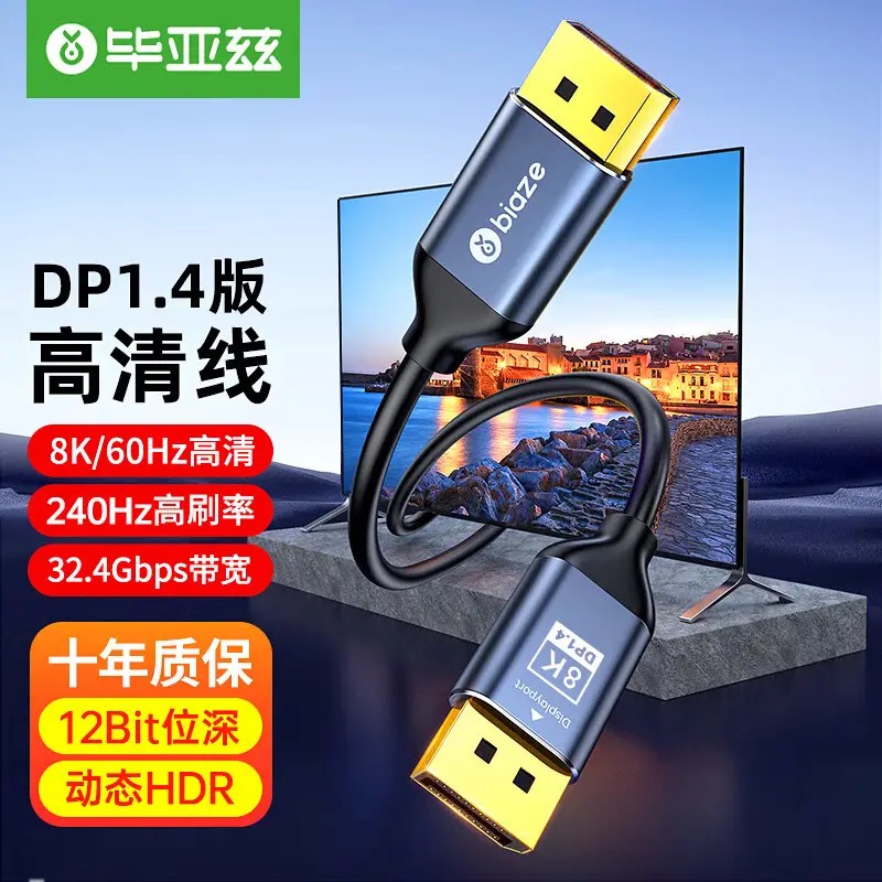 毕亚兹DP高清线4K电竞高刷线