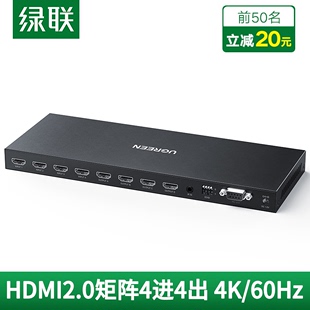 绿联HDMI4进4出I高清矩阵HDM切换器网络4k高清视频切屏分配处理器