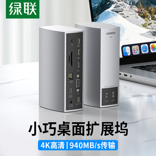 绿联Type 桌面扩展坞HDMI转换器11合1雷电3电4多功能拓展坞 C立式