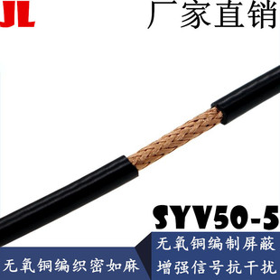 信号线 天线延长信号线 宝诚 对讲机 监控 无线话筒延长 SYV