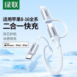 绿联充电线二合一数据线适用苹果16Pro双typeC数据线iPhone15/14快充lightning一拖二100w笔记本电脑ipad平板