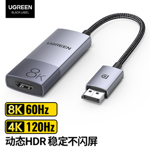绿联 DP转HDMI2.1转换器线8K高清线DP1.4转HDMI母高刷电竞转换线