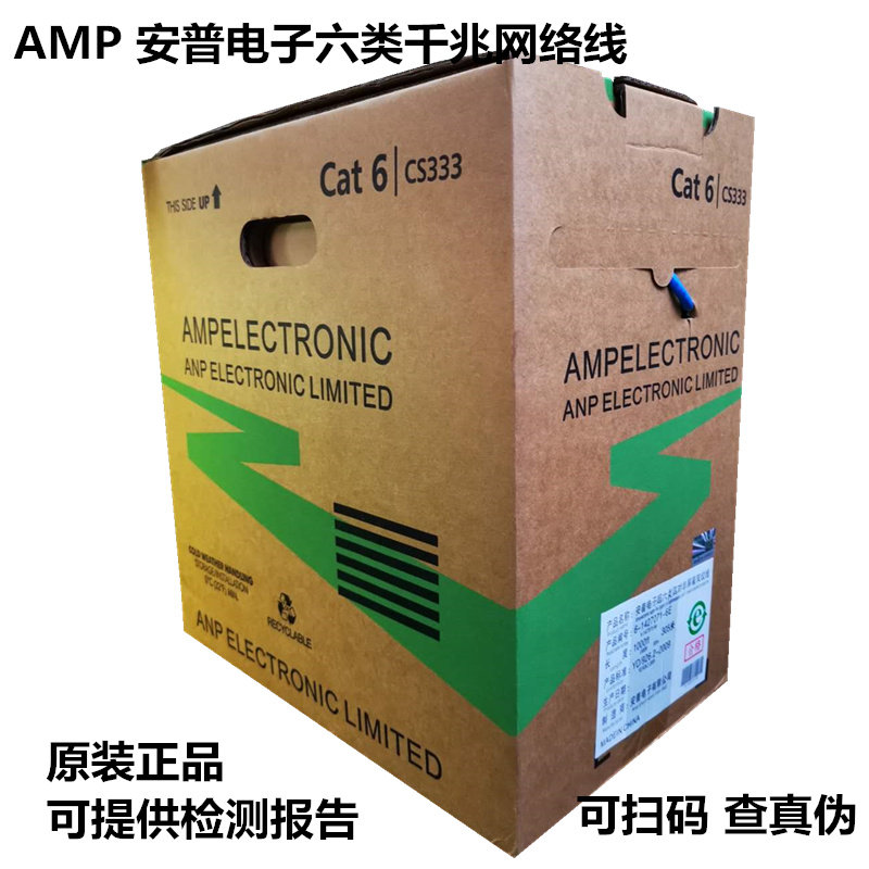 AMP安普电子超六类千兆超五类非屏蔽网络线无氧铜过测试工程网线