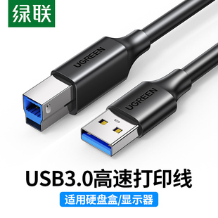 绿联usb3.0打印机数据线电脑USB方口硬盘盒线适用佳能惠普爱普生