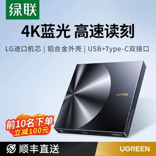 绿联蓝光dvd刻录机外置光驱笔记本电脑外接usb读取cd DVD通用