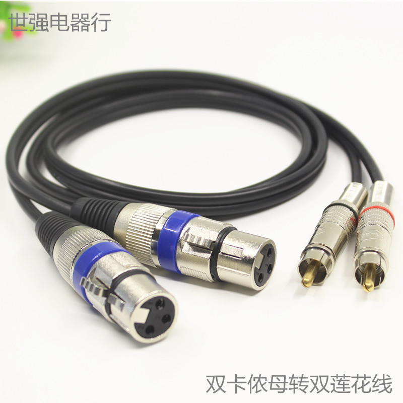 专业DIY音频线双RCA莲花头转双卡农母头 卡侬母转莲花调音台线