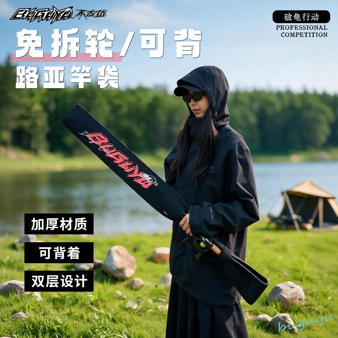 不古鱼免拆轮路亚鱼竿袋渔具包路亚竿包鱼竿收纳袋护竿袋竿套杆袋