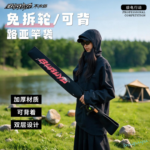 不古鱼免拆轮路亚鱼竿袋竿包竿套