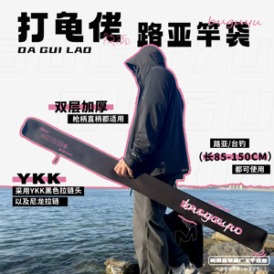 两节路亚竿袋打龟佬鱼竿袋鱼竿套