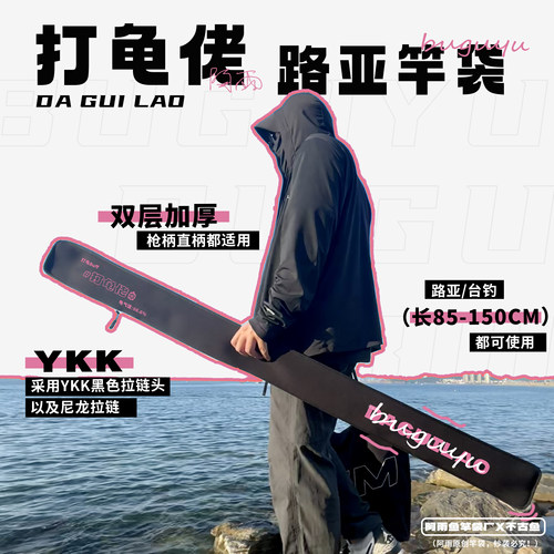 两节路亚竿袋打龟佬鱼竿袋鱼竿套