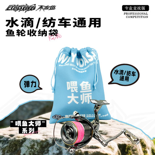 阿雨鱼轮包束口收纳袋渔具袋轮包