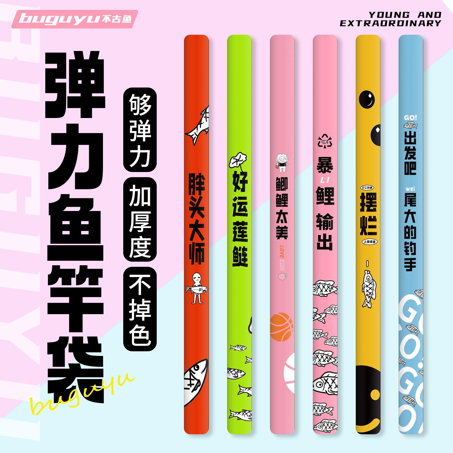 不古鱼弹力鱼竿袋加厚钓鱼保护套