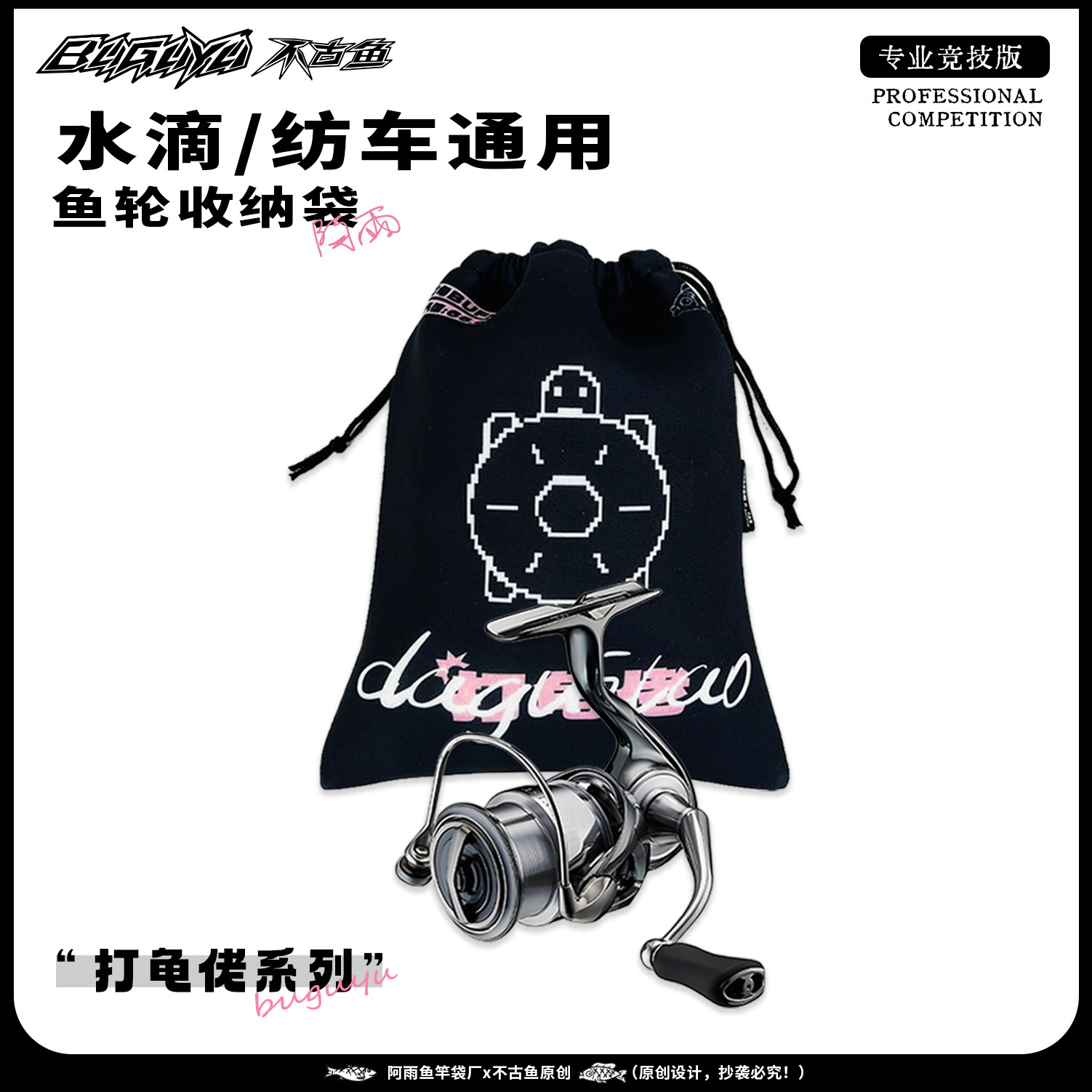 打龟佬轮包路亚鱼轮袋收纳袋纺车轮绒布袋水滴轮鼓轮袋保护防水